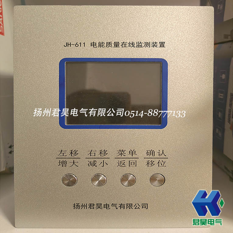 jh-611电能质量在线监测装置