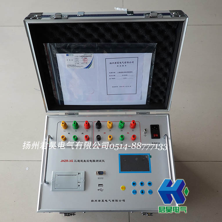 jhzr-3g三通道直流电阻测试仪