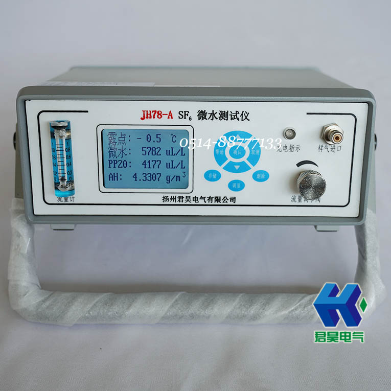 jh78-a sf6微量水分测试仪